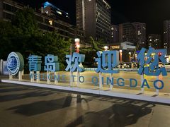 -青岛奥林匹克帆船中心