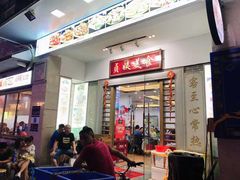 门面-贞姨美食·老字号海鲜大排档
