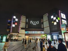 -THE hood开新里(御桥路店)