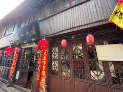 -苏州人家(锦溪镇店)