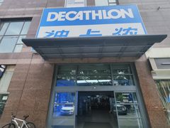 -迪卡侬(南二环店)