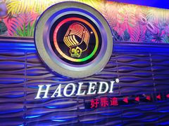 -好乐迪(张扬路八佰伴店)
