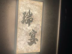 -蘇锦宴·淮扬菜烤鸭·小院(三元桥霄云路店)