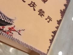 -亮庆餐厅·粤菜·早茶(篁庄店)