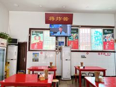 -蒋炸酱(内东街店)