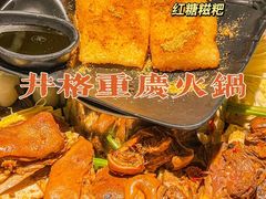 -井格重庆火锅(西直门凯德Mall店)