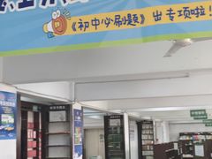 -联合书城(芙蓉路店)