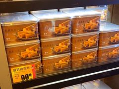-荣华饼家(元朗大马路店)