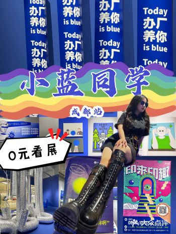 蓝朋友来成都了肯定要去看看它