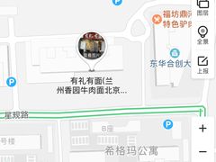 -有礼有面(知春路店)