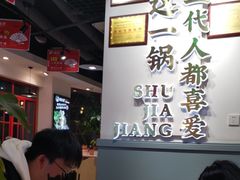-蛙一刀·麻椒鱼火锅(金仙桥店)