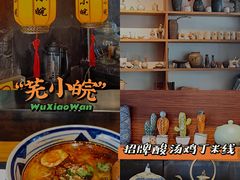 -芜小皖砂锅菜(青山街店)