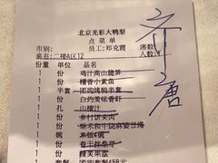 -大鸭梨烤鸭店(光彩店)