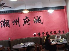 -官塘陈记鱼生·潮汕砂锅粥·牛肉火锅(潮枫路总店)