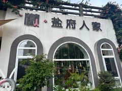 -懒人盐府人家·自贡大麻鱼(安贞店)