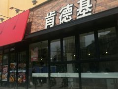 门面-肯德基(洛川店)