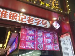-银记肠粉店(广钢店)