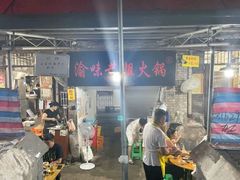 -渝味黄姐火锅(黄泥村店)