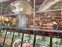 -芭莉与彩虹西餐厅(成都合生汇店)