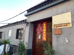 门面-锅儿挑面馆