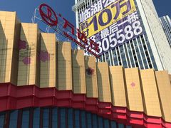 -万达茂商场(南京仙林店)