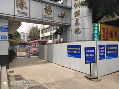 -矿泉游泳场