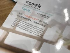 兴化炒米粉-莆田餐厅PUTIEN(三里屯店)