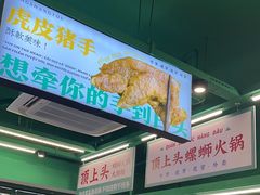 -顶上头·螺蛳火锅(五一新村店)