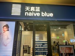 -天真蓝照相馆(龙岗万科里店)