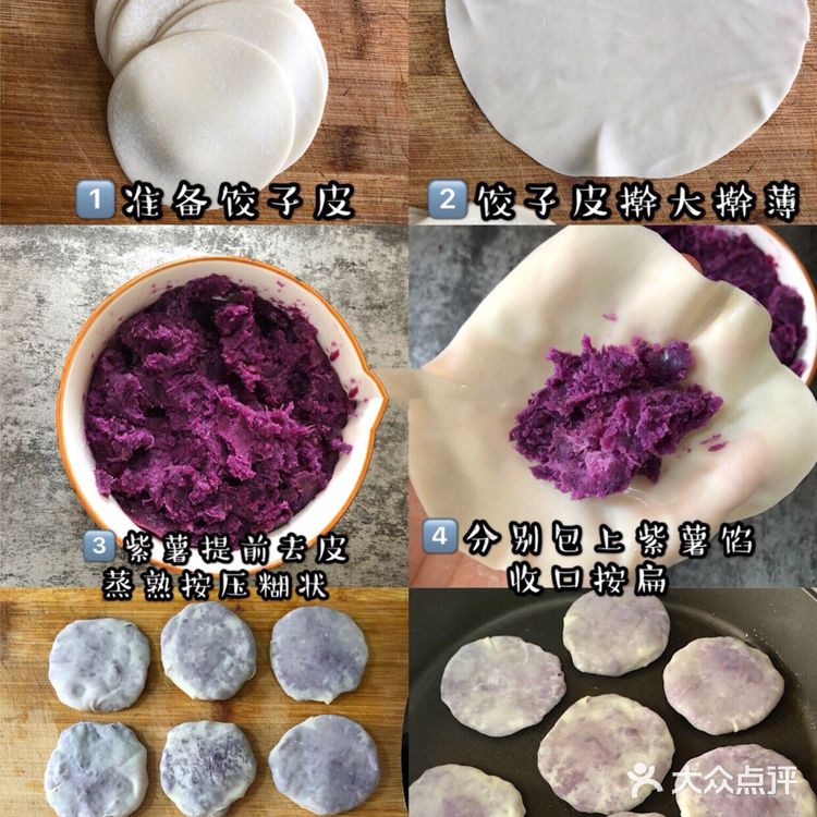 ㊙️无需和面❗️零失败❗️巨好吃饺子皮版紫薯饼