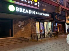 门面-BREAD'N福来天蛋糕·咖啡(统一路店)