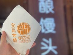 -孝店王酒酿馒头(安昌1店)