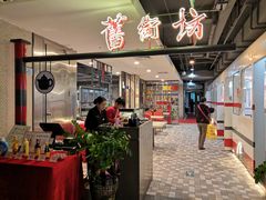 -舊街坊茶楼(市二宫店)