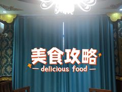 -塞伊德·蒙餐(锡林浩特店)