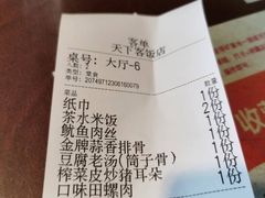 -天下客饭店(中山路店)