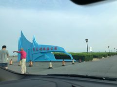 -南汇嘴观海公园