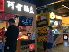 门面-阿甘锅盔(中关村食宝街店)