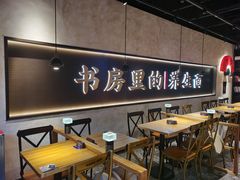 大堂-和府捞面(壹方天地店)