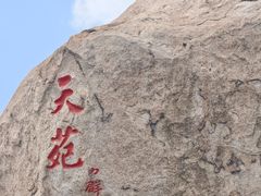 -崂山仰口游览区