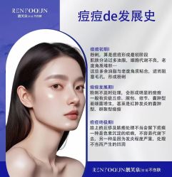 -靓芙泉专研痘痘肌