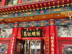 -葛记焖饼(伏牛路店)