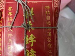 -祥禾饽饽铺·中式糕点(天津河东美福园店)