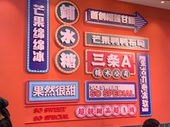 -三条A糖水公司(永旺梦乐城店)