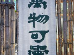 -熙古里艺术村