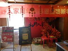 -宣威山野人家·云南菜·菌火锅(金碧店)