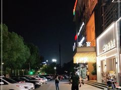 -东宴(温岭店)