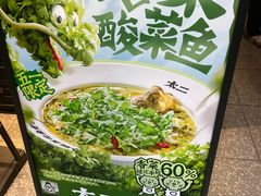 -太二酸菜鱼(浦东正大广场店)