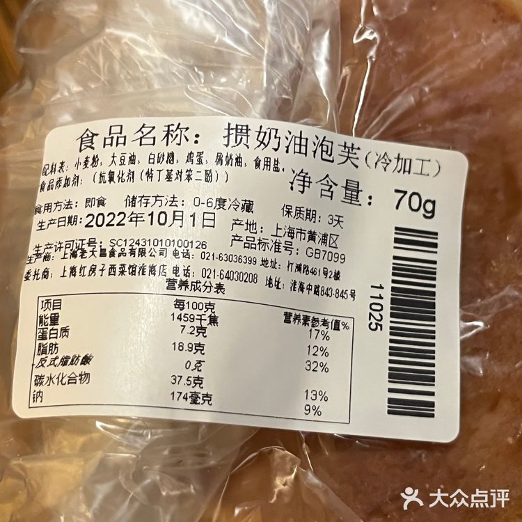 争做红房子掼奶油大泡芙的野生代言人🫡