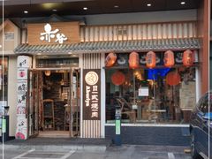 门面-赤谷和牛烧肉居酒屋(石景山店)