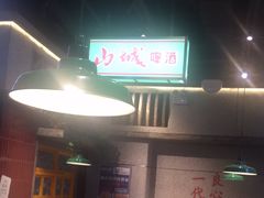 -楠火锅(昆山金鹰店)